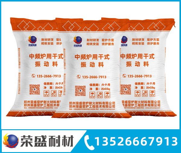 中頻爐用干式振動(dòng)料